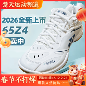 [收货后联系chutianyundong退40元]YONEX尤尼克斯羽毛球鞋SHB65Z4MEX男女款缓震动力垫碳板SHB65Z4M1E新系列羽毛球鞋65Z4回归