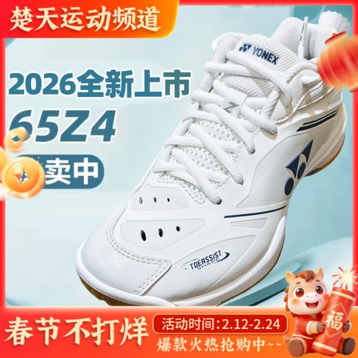 [收货后联系chutianyundong退40元]YONEX尤尼克斯羽毛球鞋SHB65Z4MEX男女款缓震动力垫碳板SHB65Z4M1E新系列羽毛球鞋65Z4回归 商品图0