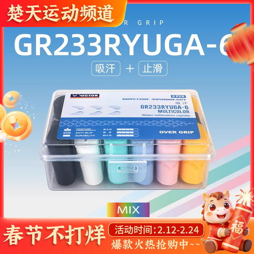 VICTOR威克多胜利龙牙印花羽毛球手胶握把胶防滑吸汗缠绕带6条装GR233RYUGA-6 商品图0