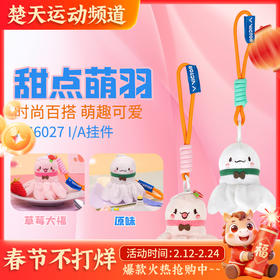 VICTOR威克多甜点萌羽系列羽毛球挂件PG6027小礼品配饰
