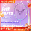 VICTOR威克多羽毛球拍单拍 碳纤维级速度型球拍女神拍 进阶ARS-90F TD女神拍 商品缩略图0
