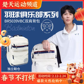 VICTOR威克多羽球俱乐部系列BR5039VBC双肩背包BR5639VBC矩形包BR5914VBC单肩斜挎包