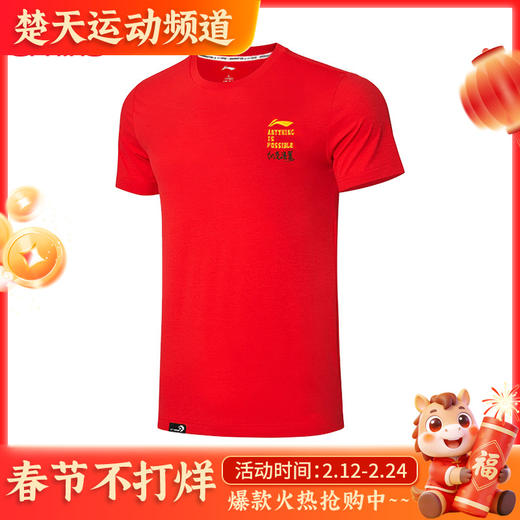 【虎虎生威】李宁羽毛球服短袖T恤男AHSS553-2舒适透气休闲运动服[特惠清仓] 商品图0