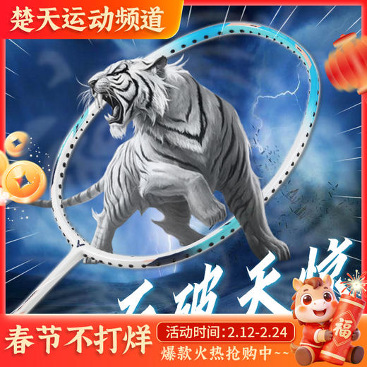 VICTOR威克多羽毛球拍TK-L/TKL超轻进攻拍6U【特卖】 商品图0