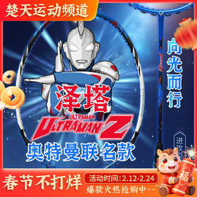 VICTOR威克多奥特曼联名系列羽毛球拍单拍 进攻型泽塔球拍 TK-ULTRAMANZ