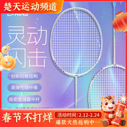 李宁雷霆80羽毛球拍白色全碳素雷霆80light高端专业羽毛球拍女神拍 商品图0