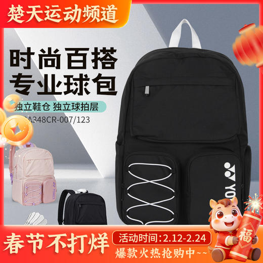 YONEX尤尼克斯羽毛球包BA348CR多功能运动时尚双肩背包 商品图0