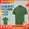 YONEX尤尼克斯羽毛球服大赛服男款羽毛球服10702CR 透气速干团购25年新款 环保系列POLO T恤 商品缩略图0