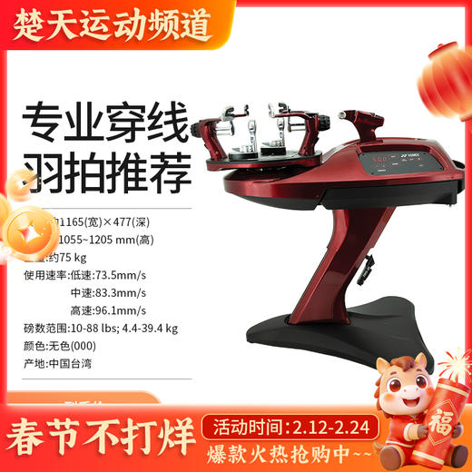 【物流费自付】YONEX尤尼克斯穿线机SPR90W/SPR50WEX羽毛球拍正品yy羽网通用 商品图0