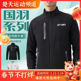 2026年新款YONEX尤尼克斯羽毛球服男女舒适透气长袖外套1508026BCR运动卫衣