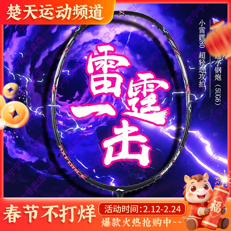 【送2条手胶】李宁羽毛球拍雷霆小钢炮全碳素纤维超轻进攻型单拍男女款