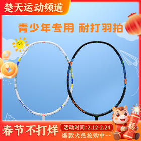 李宁羽毛球拍雷霆JR青少年球拍5U童款超细手柄G6好上手