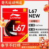 李宁L67NEW羽毛球线L67QUICK高反弹羽线声音清脆结实耐打羽毛球线 商品缩略图0