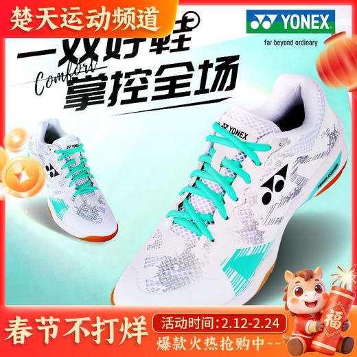 YONEX尤尼克斯SHBELX3EX 男女同款羽毛球鞋舒适透气运动鞋yy 商品图0