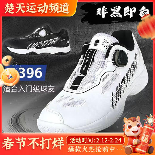 VICTOR威克多羽毛球鞋A396羽毛球鞋羽鞋全面型非黑即白A396F 商品图0