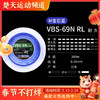 威克多VICTOR大盘羽毛球线VBS-69N RL高弹耐久进攻VBS-68P RL控制羽线大盘羽毛球线 商品缩略图0