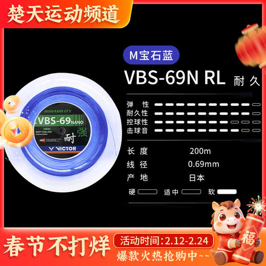 威克多VICTOR大盘羽毛球线VBS-69N RL高弹耐久进攻VBS-68P RL控制羽线大盘羽毛球线 商品图0