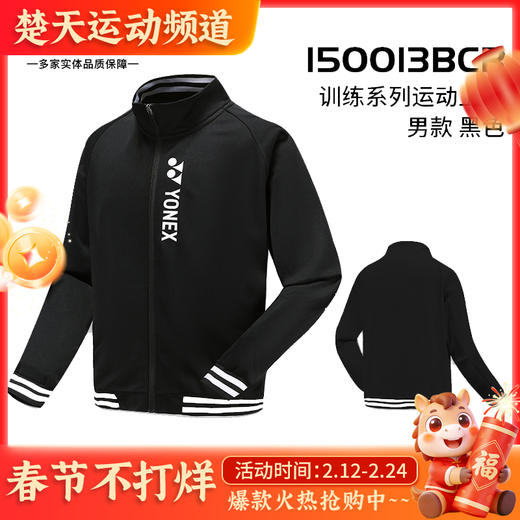 YONEX 尤尼克斯羽毛球服运动外套上衣 150013BCR 250013BCR长袖男女款 商品图0
