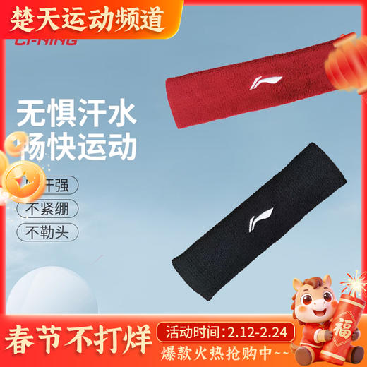 李宁运动发带男士吸汗头带止汗带打球带头巾 商品图0
