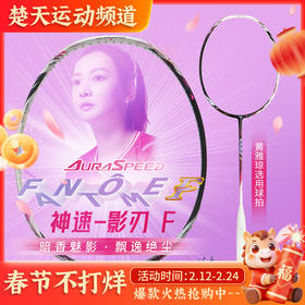 VICTOR威克多羽毛球拍单拍碳纤维级黄雅琼战拍速度型球拍ARS-FANTOME影刃 神速影刃