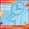 【已穿线成品拍】威克多VICTOR 羽毛球拍TK-900对拍威克多碳素复合2支装休闲娱乐训练初级入门拍 商品缩略图0