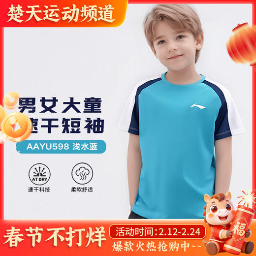 李宁（LI-NING）儿童T恤春夏季大童网球服学生速干凉爽短袖AAYU598比赛短袖童装青少年款 商品图0