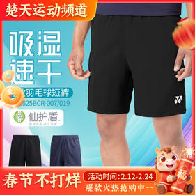 新款YONEX尤尼克斯羽毛球服男款短裤1202625BCR 速干透气吸汗