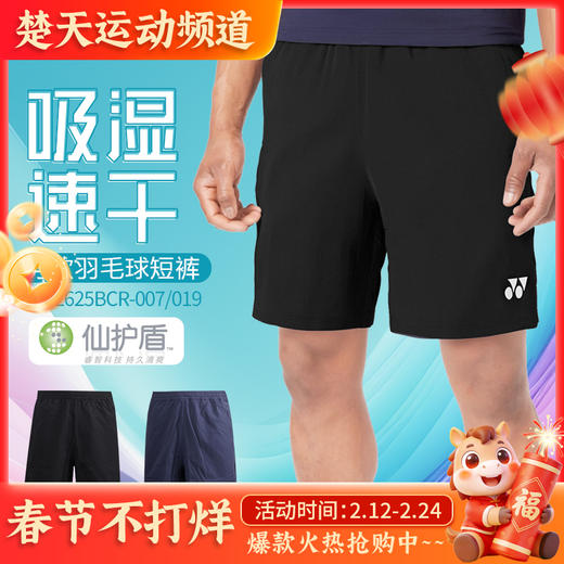 新款YONEX尤尼克斯羽毛球服男款短裤1202625BCR 速干透气吸汗 商品图0
