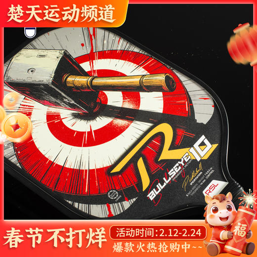 RSL亚狮龙匹克球拍Bullseye 10 球拍Wolf Pack 20匹克拍Juliet 30全碳素Romeo 40壁球拍 商品图0