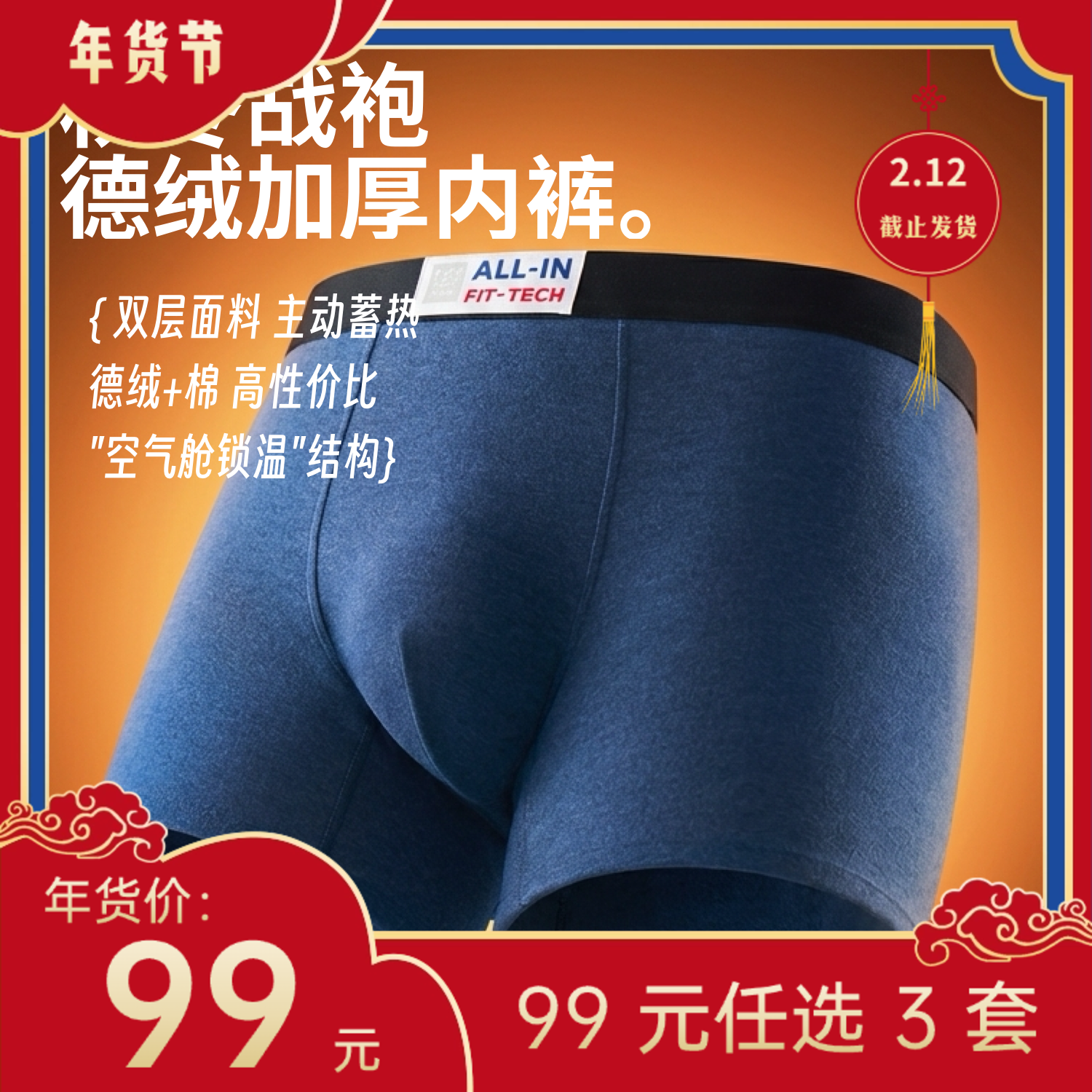 9 号停发【年货节99元任选3件】100 棉德绒加厚内裤
