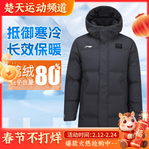 李宁LI-NING羽绒服男女同款鸭绒加厚保暖运动外套中长款连帽羽毛球服AYMU341 商品图0