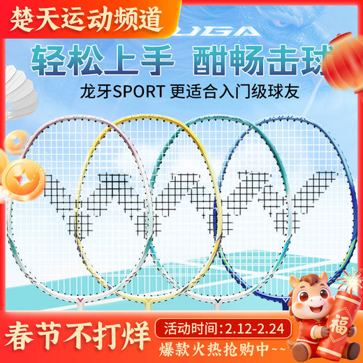 VICTOR威克多铝合金入门训练组合拍已穿线成品拍TK-RYUGA SPORT龙牙sport儿童羽毛球拍 商品图0