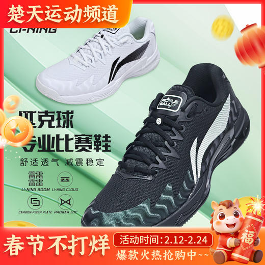 李宁匹克球鞋减震防滑透气舒适抗扭比赛运动鞋AKPV001 商品图0