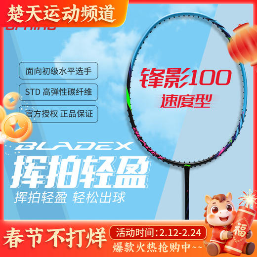 李宁锋影100初学入门训练羽毛球拍挥拍轻盈 商品图0