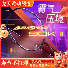 Victor威克多羽毛球拍神速ARS-90K二代II安东森专属战拍神速90全碳素