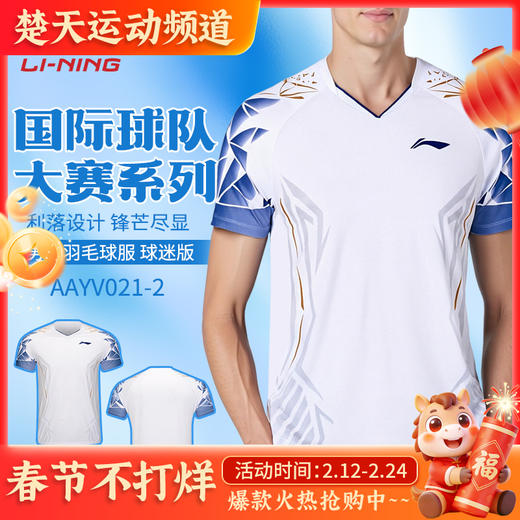李宁羽毛球服短袖T恤男女同款国际球队大赛系列运动比赛上衣AAYV021 商品图0