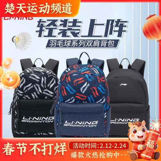 李宁双肩包羽毛球系列大容量背包男女通用ABSR122羽毛球包 商品图0