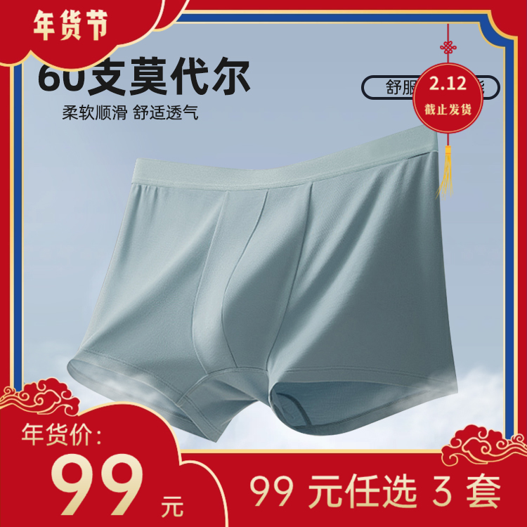 9 号停发【年货节99元任选3件】基础款莫代尔内裤 有加大码