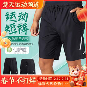 YONEX尤尼克斯羽毛球服1202325BCR/1202025BCR/2202025BCR男女款短裤透气速干运动比赛短裤