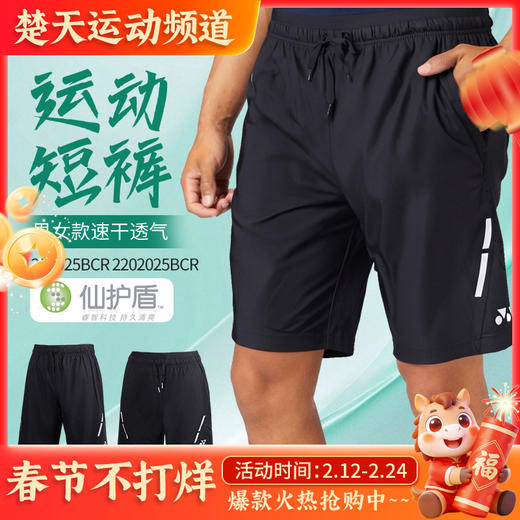 YONEX尤尼克斯羽毛球服1202325BCR/1202025BCR/2202025BCR男女款短裤透气速干运动比赛短裤 商品图0