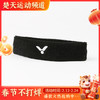 VICTOR威克多运动发带健身跑步羽毛球运动头带透气吸汗束头带发带 SP130 商品缩略图0