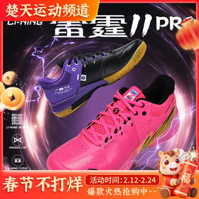 2026年新款李宁羽毛球鞋雷霆2PRO稳定保护系列男女同款高回弹运动鞋AYAW001