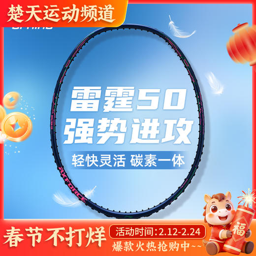 李宁羽毛球拍雷霆50碳素单拍进攻型训练娱乐拍 雷霆系列蓝绿 暴力扣杀 商品图0