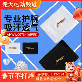 李宁护腕保暖舒适透气干爽手腕专业运动护腕AHWW007