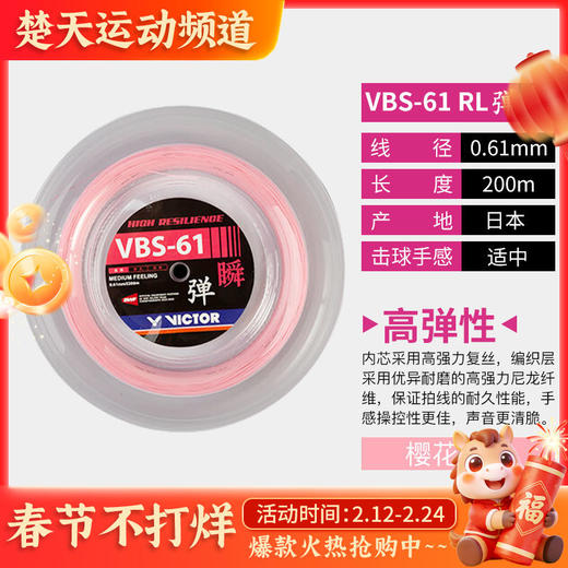 VICTOR威克多羽毛球线球拍线胜利大盘线VBS61羽网线配件拉穿高弹清脆 商品图0