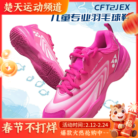 【童鞋】尤尼克斯YONEX羽毛球鞋SHBCFT2JEX童鞋 儿童鞋 青少年款羽毛球鞋