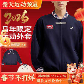 YONEX尤尼克斯羽毛球服长袖YOBC5134CR马年限定速干透气yy运动外套