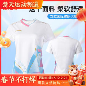 李宁羽毛球服 AAYU128国际大赛服女款大赛款舒适透气速干运动T恤女款短袖