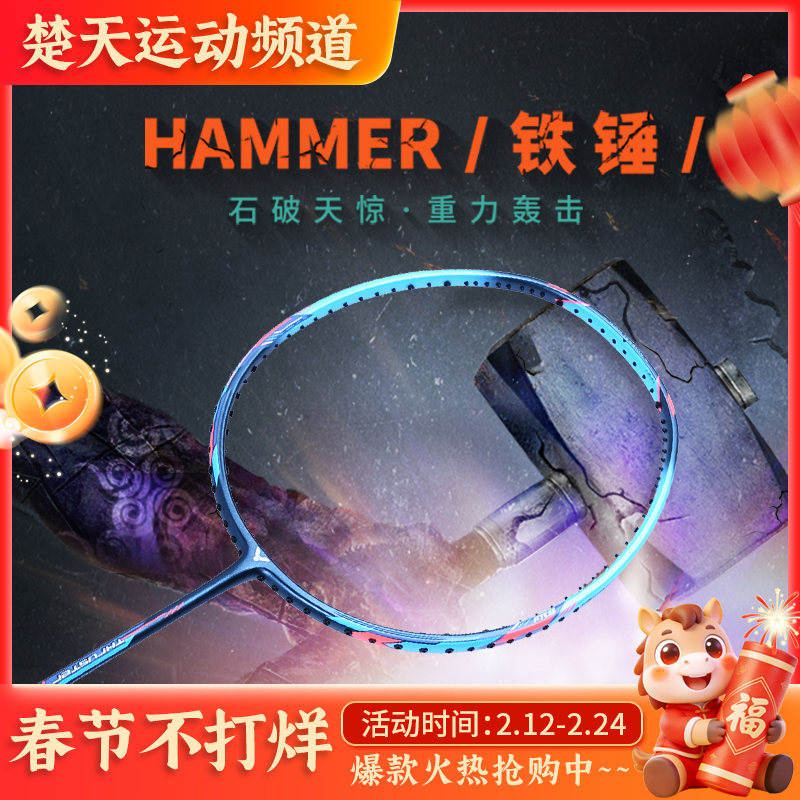 VICTOR威克多TK-HMR羽毛球拍大铁锤突击铁锤石破天惊TK-HMR PRO升级版铁锤PRO