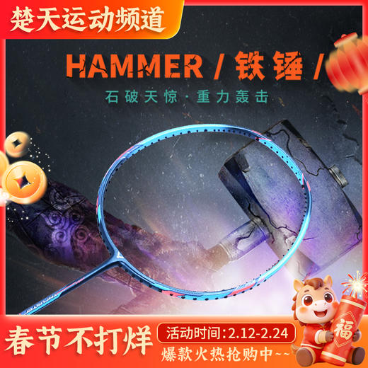 VICTOR威克多TK-HMR羽毛球拍大铁锤突击铁锤石破天惊TK-HMR PRO升级版铁锤PRO 商品图0